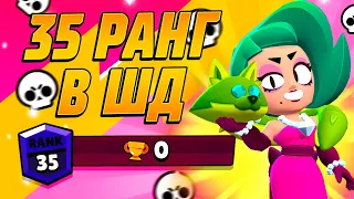 АПАЕМ ЛОЛУ НА 35 РАНГ В СОЛО ШД! ЧИСТО КИБЕРСПОРТ😂