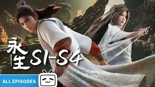 【ENGSUB】🔥小奴隶意外捡到一具尸体，从此得道成仙？《永生》S1-S4合集【奇幻 | 战斗 | 玄幻 | Made By Bilibili】