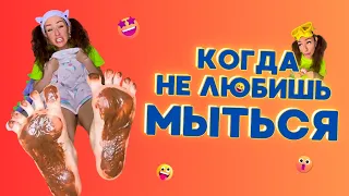 💦КОГДА НЕ ЛЮБИШЬ МЫТЬСЯ🤣 Смешные ШОРТСЫ про семью #shorts