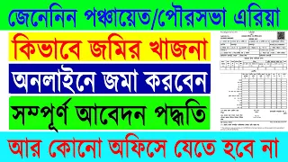 Land Revenue Khajna Payment Online in West Bengal 2022 || কিভাবে অনলাইনে জমির খাজনা আবেদন করবেন ||