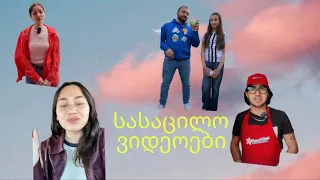 სახალისო ვიდეოები უყურე და ისიამოვნე😂😂❤️