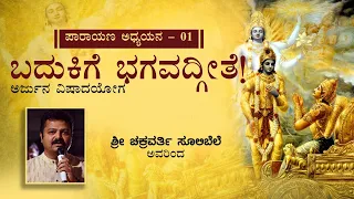 Chakravarty Sulibele on Bhagavath Geeta - Chapter 1