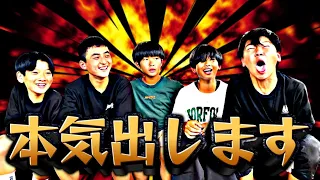 【報告】僕たち本気出します！！