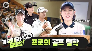 [ENG] 게릴레이 인터뷰 6편 ❤️