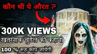 जंगल में लोगों को मारने वाली महिला भूत चुडैल की कहानी | Story Of Lady Ghost #horrorstories #viral