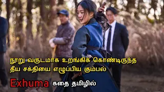 ➡️ Click video - They awakened 100 years old Japanese samurai | Exhuma 2024 | #shorts