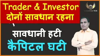 Trader & Investor दोनों सावधान रहना  !! सावधानी हटी कैपिटल घटी !! Nifty Opening SETUP