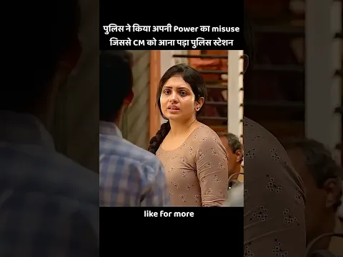 CM को आना पड़ा पुलिस स्टेशन, जब पुलिस ने किया अपनी power का Misuse