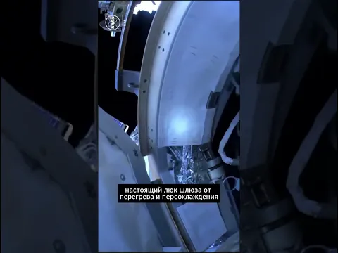 МКС, я твой люк