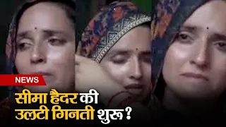 Pahalgam Terror Attack के बाद Seema Haider को जाना होगा Pakistan, प्यार पर पड़ा सरकारी हथौड़ा