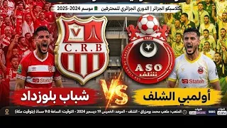 مباراة شباب بلوزداد واولمبي الشلف مباشر