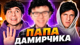 Возвращение отца Дамирчика | 1 Серия