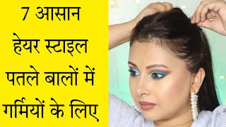7 Days, 7 Hairstyles in 1 Minute! 😍 Perfect Summer Buns for Girls |Easy Updo for Thin Hair|Kaur Tips