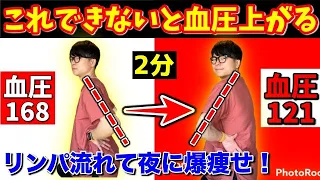 【50代からの爆痩せ体操！】2分で肩甲骨はがして血圧下げる！夜寝る前やるとリンパ流れて爆痩せできる肩甲骨はがし！【血圧　下げる】