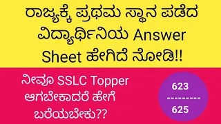 SSLC Topper's Answer Sheet | Want to become a topper?