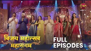 विजय महोस्तव महासंगम |  7 Oct  2025 | Special Full Episode | Full HD #Newepisode | Dangal TV