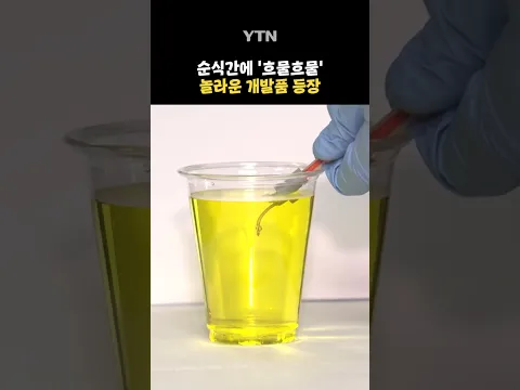 카이스트가 해냈다! #shorts / YTN
