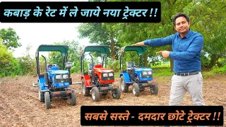 किसान के लिए सबसे सस्ते Mini Tractor || Cheapest Small Tractor || Best Small Tractor || Hello Kisaan