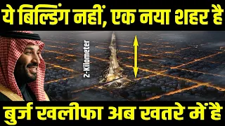 सऊदी अरब क्या छुपा रहा है? दुनिया का सबसे ऊंचा टावर | Skyscraper Changing the World
