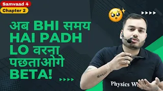 अब Bhi Samay हैं Padh lo वरना पछताओगे बेटा।🥺 | Study Motivation 🔥 | #alakhsir #motivation #study #pw