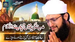 New Heart Touching Naat 2021 | Ik Bar Bulalo Mujh Ko | Hafiz Tahir Qadri