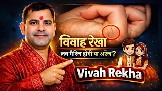 Vivah Rekha | Love Line In Palmistry | Vivah Rekha Ki Puri Jankari | Love Marriage Hogi Ya Nahi