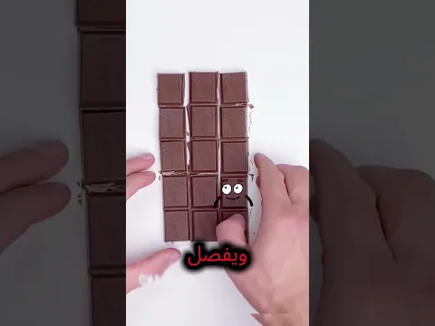 خداع الشوكولاتة! هل يمكنك اكتشاف السر؟ #shorts