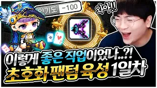드디어 초호화급 팬텀 육성 시작! 미친 사냥 핵빠른 레벨업 ㄷㄷ [팡이요,  메이플스토리]
