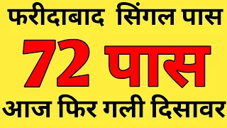 01 May 2026 ||Satta, desawar||sattagali||satta  today satta number #gali #disawarbaba