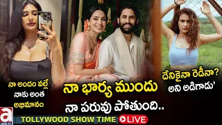 Telugu Movie Updates LIVE : Naga Chaitanya | Supritha Naidu | Fatima Sana Shaikh | Sobhita Dhulipala