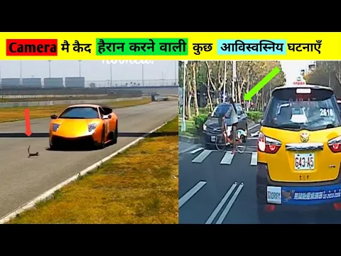 कैमरे में कैद अजीब घटनाएँ #funny  #shorts #caughtoncamera