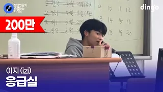 교실에서 이렇게 부르면 당장 짝사랑이지;; '응급실' (이지(izi)) cover