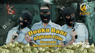 Afghan film - doka baaz Full movie فیلم افغانی دوکه باز
