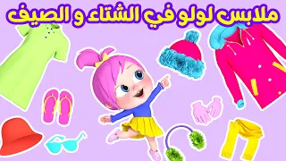 لولو قناة وناسة  | لولو لاليلو