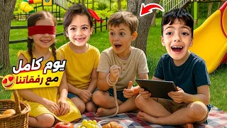 اخدنا رفقات محمد وغزل من المدرسه😰عاشو معنا يوم كامل‎‏‪⁨@LoLo-Ghazal⁩‬‏