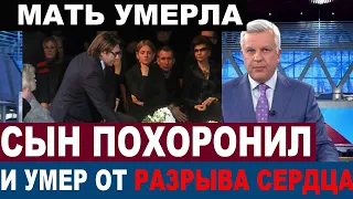 Сегодня ПРЕРВАЛАСЬ легендарная ДИНАСТИЯ АКТЁРОВ Столяровых...