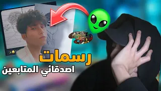 اصدقائي رسموني بدون سبب 🤡!! مواهب مدفونه 👽💔