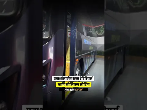 इलेक्ट्रिक एक्झिक्युटिव्ह बस  आरामदायी प्रवास