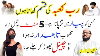 Most Powerful wazifa for Mohabbat | dua for love | mohabbat ka wazifa | mufti bilal qadri