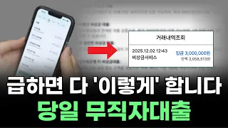 무직자대출 당일 100~300 필요한 분들, 이거 먼저 보세요