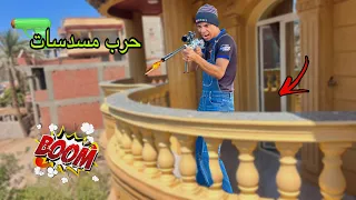 لما اخوك الصغير يلاقي بندقيه خرز خارقه ويعمل حرب مسدسات 🔫😂| علاء حسين 