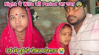 Night मे Wife को Period आ गया 😰 | दर्द से हुई रो रोकर  परेशान 😭