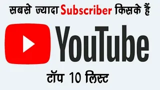 Who has the most subscribers in the world | Top 10 List