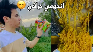 اطيب اندومي بلعراق شوفو اشلون صار 😂 #عيسى_حيدر