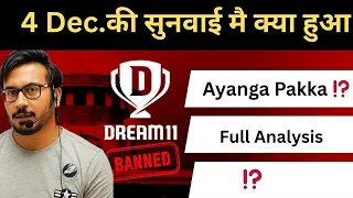 Dream11 Case 4 Dec: कोर्ट में क्या हुआ? गेमिंग का भविष्य तय!”