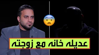 عديله خانه داخل بيته مع زوجته فأكتشف بعد 6 سنوات ان بنته الوحيدة طلعت مو من صلبه 😨