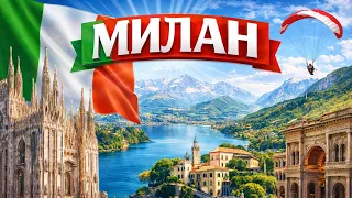 Италия, Милан | Интервью с релокантами | Сулейманов Иван и Анна отправились за правдой об Италии