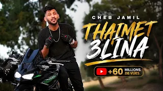 Thatmet 3lina | Cheb Jamil  ( تحتمت علينا )