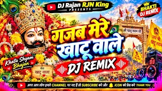 गजब मेरे खाटू वाले | Khatu Shyam DJ Remix 2026 | खाटू श्याम भजन | #khatushyam #viralvideo