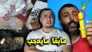اعترافات ساحر زوهري يكشف أسرار حياته الغريبة مع ملوك الجن وسر يبطل كل الأسحار مهما كانت قوتها 😱